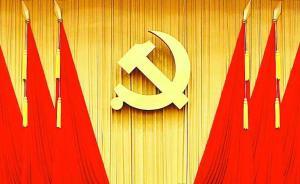 中國共產(chǎn)黨第十九屆中央紀(jì)律檢查委員會第三次全體會議公報
