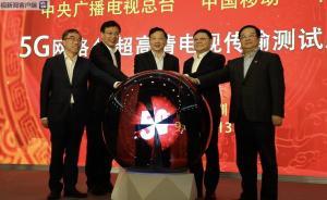我國首次成功實(shí)現(xiàn)4K超高清電視5G網(wǎng)絡(luò)傳輸測試