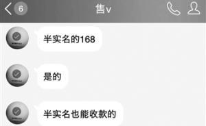 微信號(hào)地下交易：最高叫價(jià)500元，買賣背后涉詐騙等利益鏈