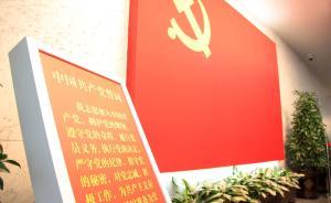 中纪委机关报刊文：抓住“关键少数”，严肃党内政治生活