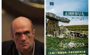 科爾姆·托賓：故鄉(xiāng)小城恩尼斯科西的歷史走到了盡頭
