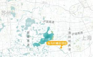 長(zhǎng)三角有個(gè)淀山湖︱張馬村來(lái)了文化創(chuàng)客