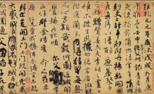 台北藏颜真卿《祭侄文稿》借展日本合适吗？