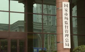 市場監(jiān)管總局起草規(guī)定：制止濫用行政權(quán)力排除、限制競爭行為