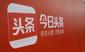 挑戰(zhàn)微信，頭條有機會嗎？ 
