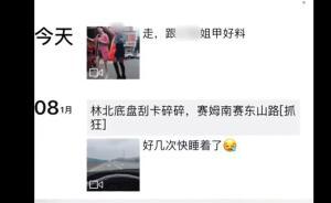 福建一网络女主播车祸身亡，曾发朋友圈称“累到开车打瞌睡”