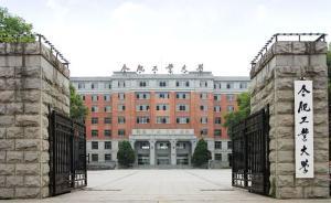 合工大：教职工周转房逾期收4倍租金非强制，觉得价高可退房