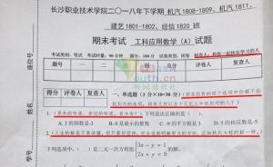 長沙一高校期末卷現“雞湯”提示語：希望函數不是你永遠的痛