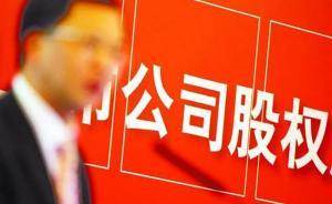 兜底員工持股計劃，這家公司大股東違規(guī)占資補窟窿