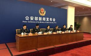 公安部通報民族資產解凍案件：假冒精準扶貧4個月騙18萬人