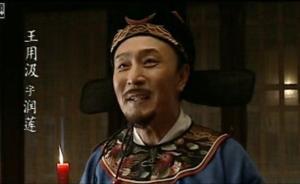 大明王朝1566：海瑞談王用汲，“賢者潤蓮，我不如你”
