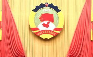 吉林省政協(xié)去年共收到提案432件，經(jīng)濟(jì)建設(shè)類占比居首