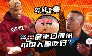 美國最重口味的一道菜，中國人吃起來有壓力嗎？