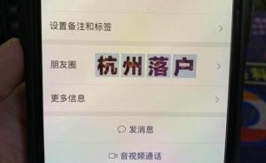 偽造材料幫人落戶牟利，杭州一文創(chuàng)公司老總被刑拘