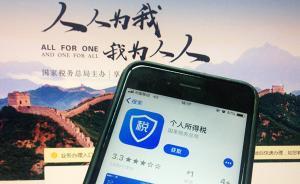網(wǎng)友使用個(gè)稅App遭遇“被入職”安師大：申訴兩周后獲修正
