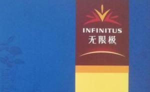 无限极产品被指疑致女童心肌损害，涉事门店无证经营已被查处