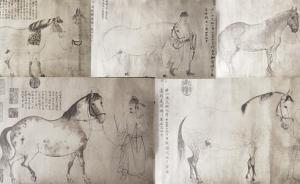 張明杰：傳世名畫李公麟《五馬圖》為何會流失日本？