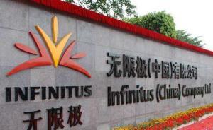 无限极回应“产品被指疑致女童心肌损害”：经销商违反协议