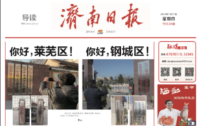 萊蕪306個(gè)事業(yè)單位編制調(diào)整：萊蕪日報(bào)社變身濟(jì)報(bào)集團(tuán)分社