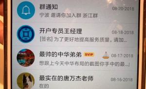 拜師炒股騙局追蹤｜騙術(shù)拆解：看人下菜，忽悠老人賺錢做慈善