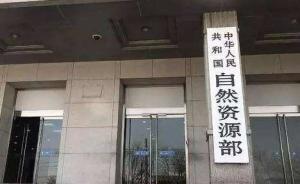 全國(guó)自然資源工作會(huì)議召開：嚴(yán)格圍填海管控，強(qiáng)化督察執(zhí)法