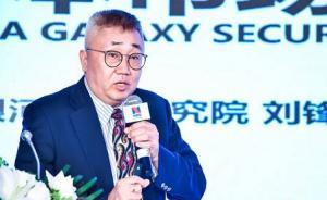 2019首席展望｜銀河證券劉鋒：債市有望開啟牛市行情