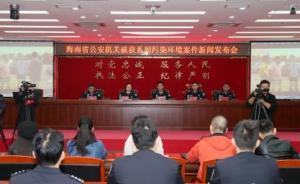 海南兩污水處理廠涉嫌篡改偽造監(jiān)測數(shù)據(jù)被偵破 