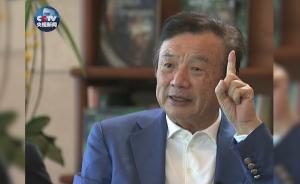 任正非：產(chǎn)品做好了，不擔(dān)心歐美不買