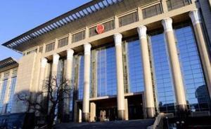 最高法黨組：全力配合調(diào)查“千億礦權案” 卷宗丟失等問題
