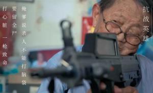 最动人的情书：一封93岁抗战老兵献给亡妻的信