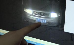 悔!一男子處理違章?tīng)砍鲎冊(cè)焯?hào)牌舊案