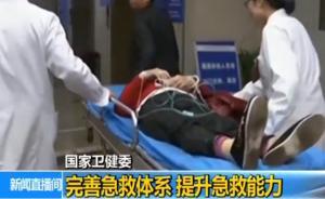 國(guó)家衛(wèi)健委：將出臺(tái)急救管理法規(guī)，為見(jiàn)義勇為定制免責(zé)條款