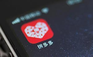 馬上評｜不治理網(wǎng)絡(luò)黑產(chǎn)鏈，拼多多被“薅羊毛”不會(huì)是句號(hào)