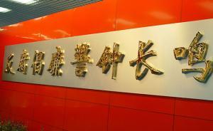 福建這名科級“蠅貪”被中紀(jì)委網(wǎng)站5次點(diǎn)名，他做了什么？