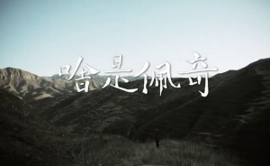 澎湃思想周報(bào)｜《啥是佩奇》與農(nóng)村想象；英國(guó)“脫歐”有多難