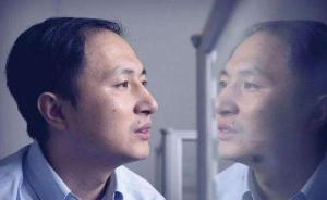 廣東初步查明“基因編輯嬰兒事件”