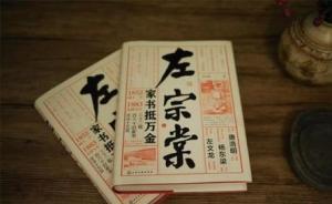 家书抵万金：“操心老父亲”左宗棠的碎碎念