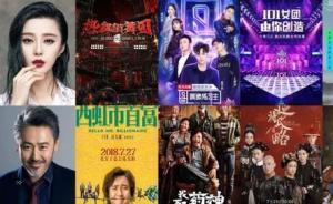 25個關(guān)鍵詞復盤2018年娛樂產(chǎn)業(yè)大事件