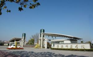 淮陰師范學院回應副院長被舉報出軌學生：已要求本人配合調查