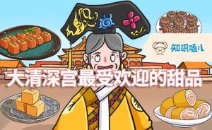 漫說 | 北京小吃其實都是御膳