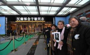 今日送別中國“氫彈之父”于敏