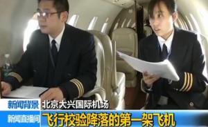 首架降落北京大興國(guó)際機(jī)場(chǎng)的飛機(jī)是什么樣