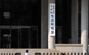 環(huán)境部公布去年三季度排放嚴(yán)重超標(biāo)重點(diǎn)排污單位，共73家