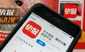 北京網信辦依法約談天天快報，責令“推薦”頻道暫停更新一周