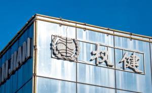 山東叫停權健一切火療項目，對所有直銷企業(yè)提嚴厲要求