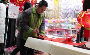 裝修工大爺擺攤寫(xiě)春聯(lián)：掙錢給孫發(fā)紅包