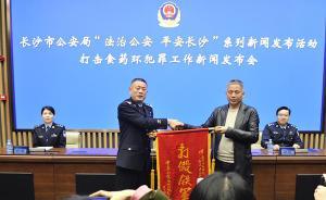 長沙公安重拳打擊食藥環(huán)犯罪，去年偵破此類刑事案件兩百余起