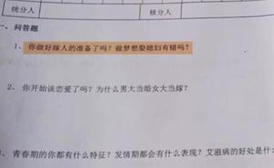 北海一藝?，F(xiàn)雷人試卷，副校長(zhǎng)被撤職