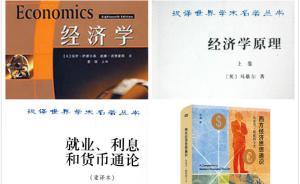 經(jīng)濟(jì)學(xué)人書架｜經(jīng)濟(jì)思想就是偉大心靈的回聲 