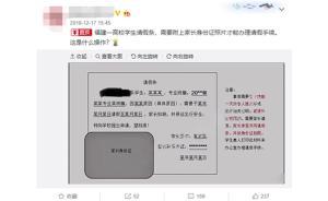 大學(xué)生請假離校需提供家長簽字并放身份證拍照，師生看法不一